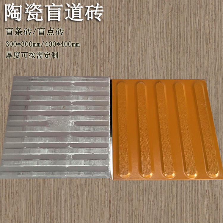 盲道磚的應(yīng)用及鋪設(shè)方...